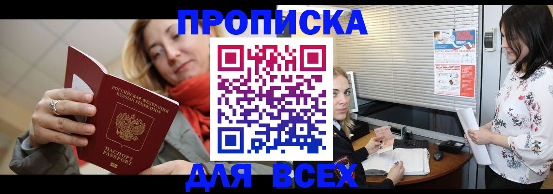 купить прописку в Тамбовской области